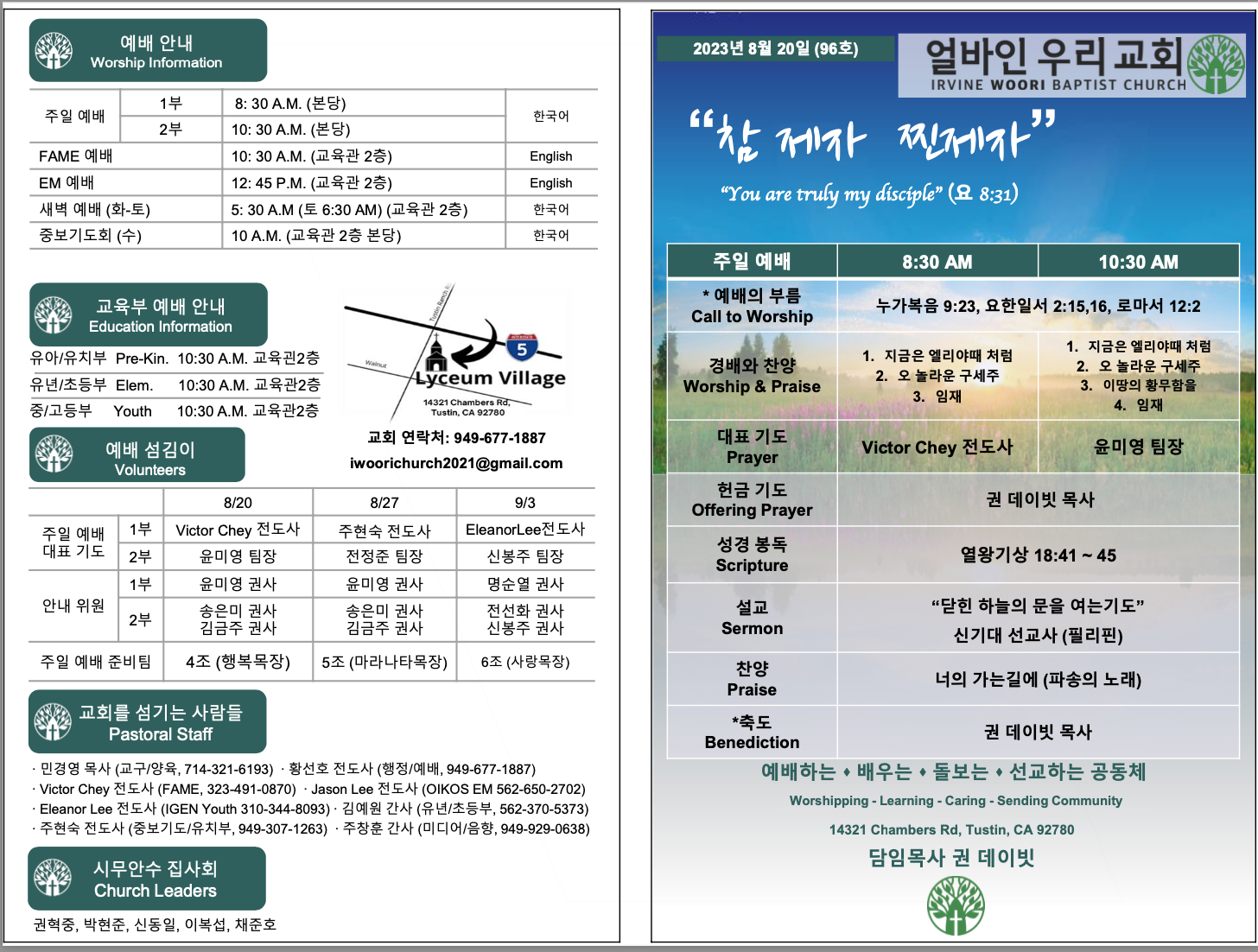 2023년 8월 20일 주보