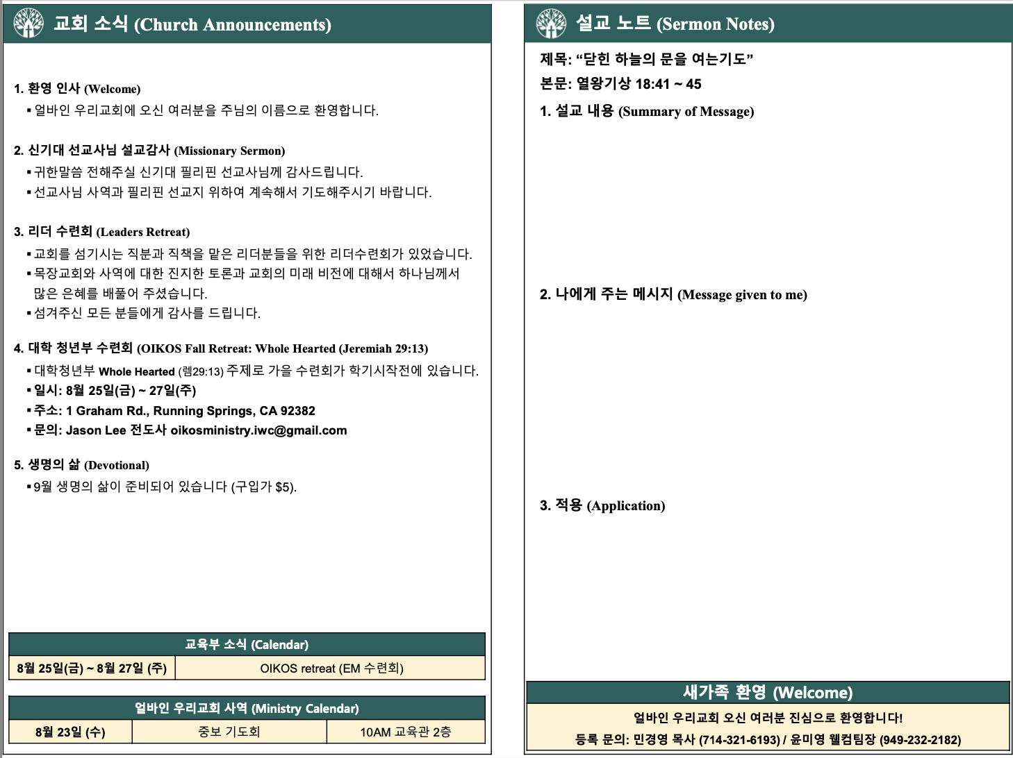 2023년 8월 20일 주보