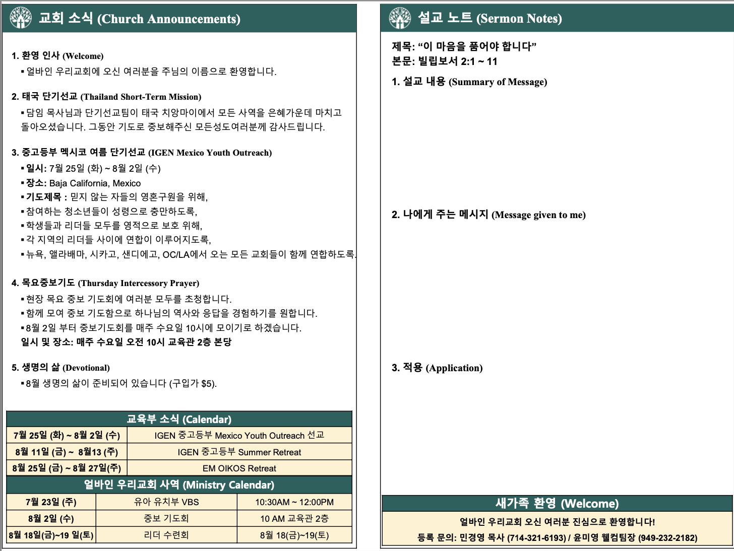 2023년 7월 23일 주보