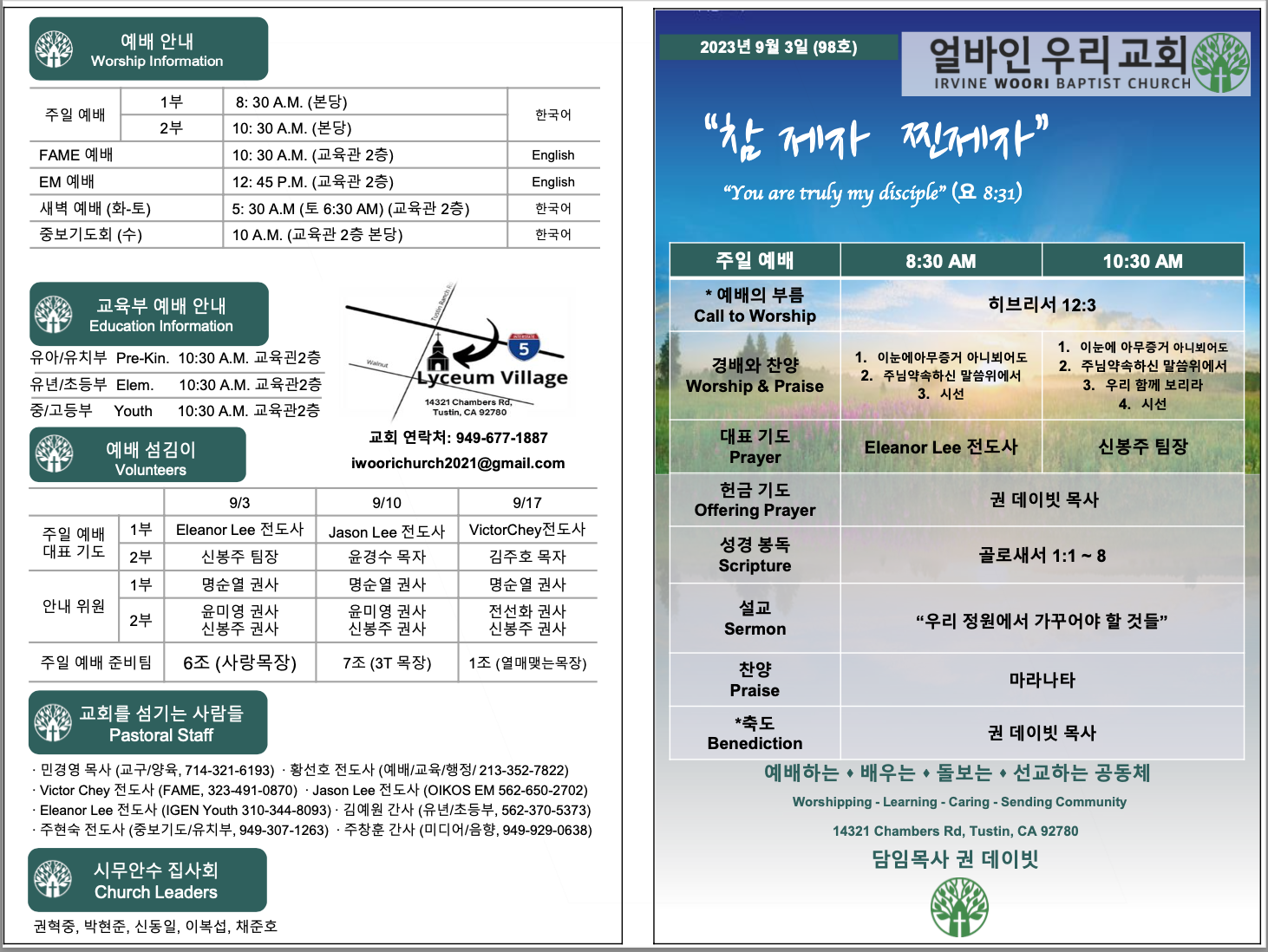 2023년 9월 3일 주보