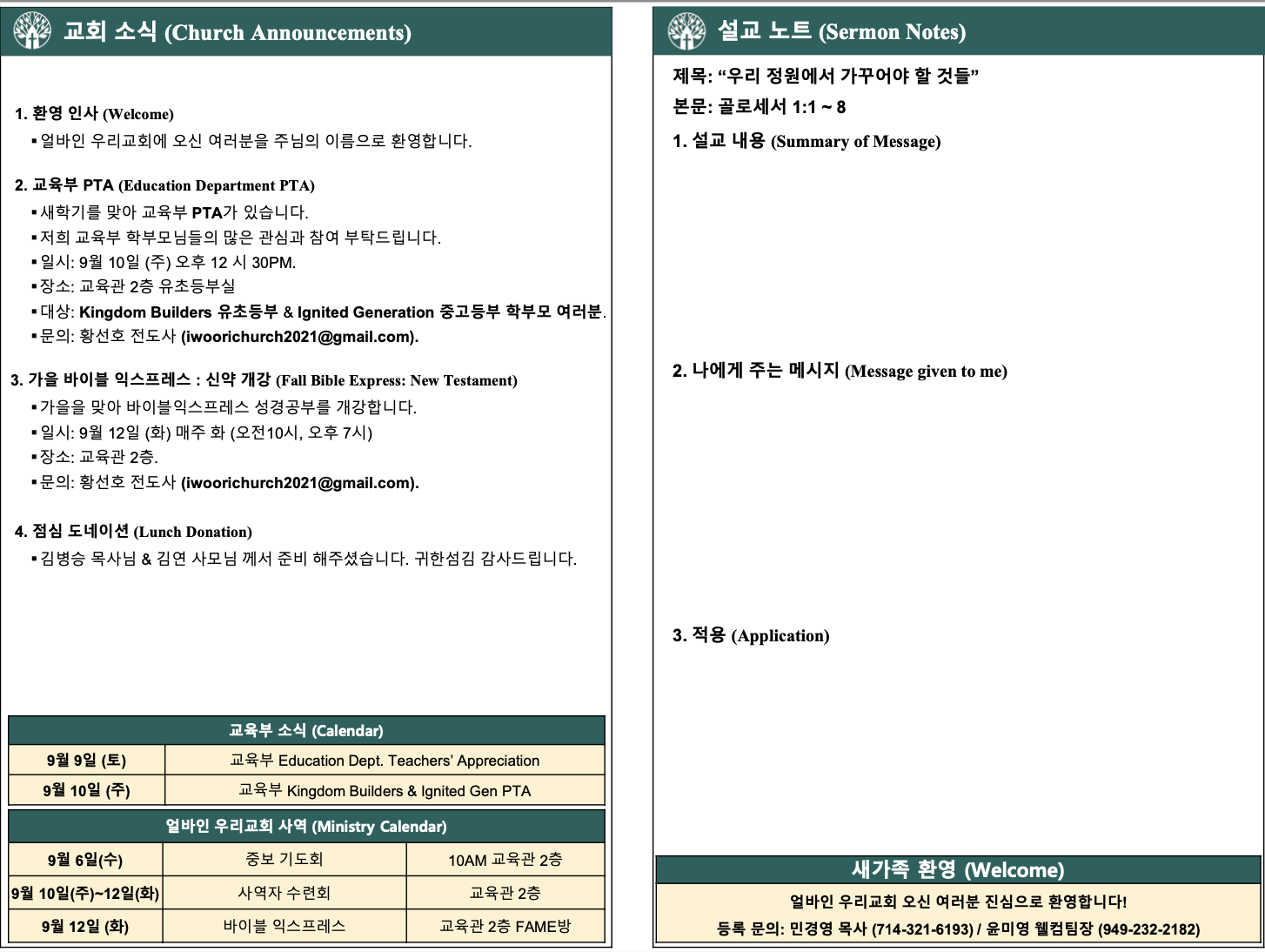 2023년 9월 3일 주보