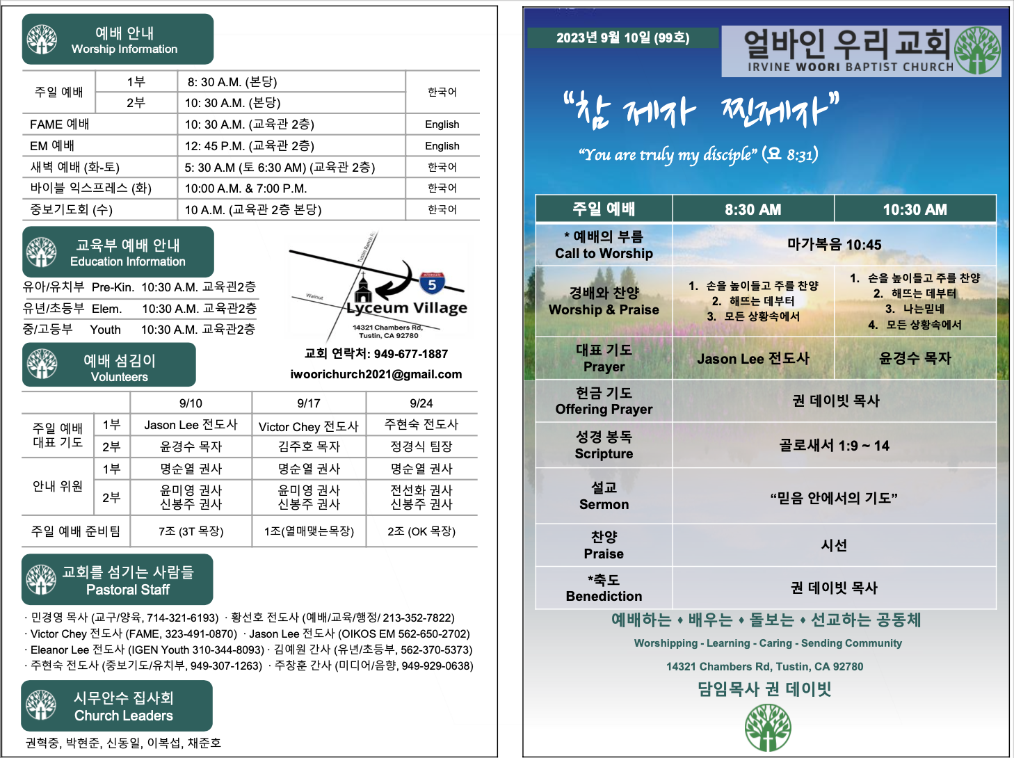 2023년 9월 10일 주보