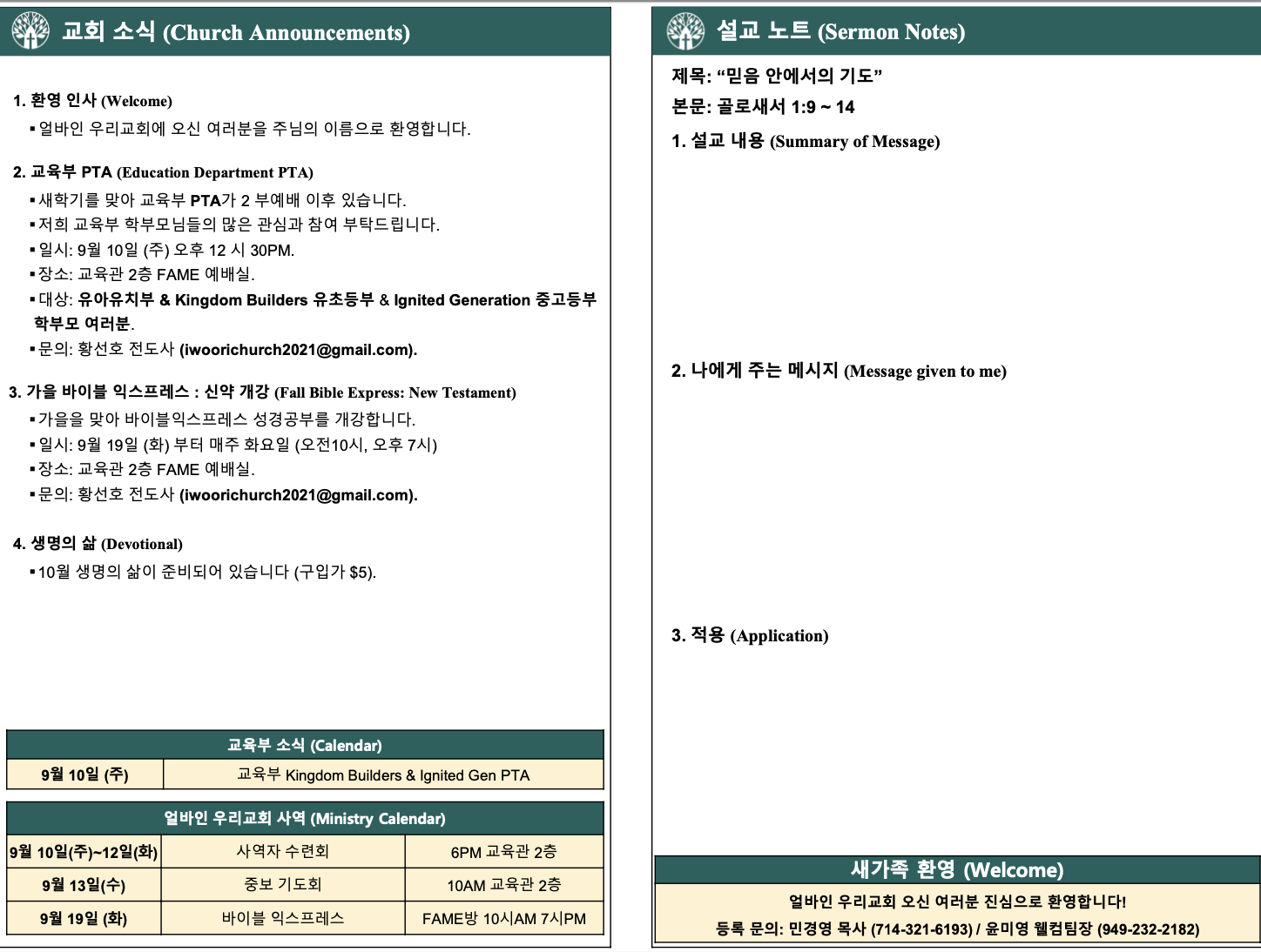 2023년 9월 10일 주보