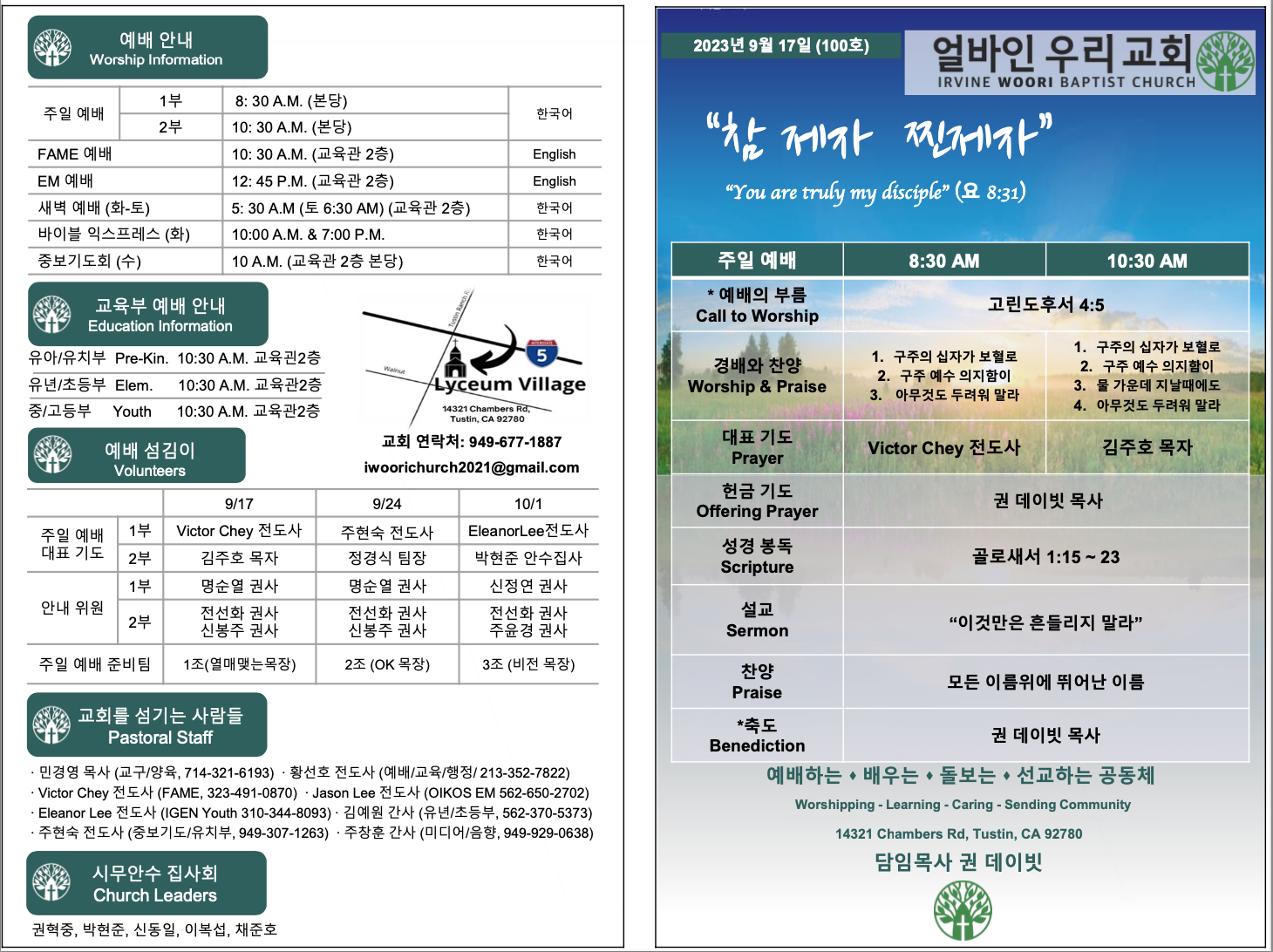 2023년 9월 17일 주보