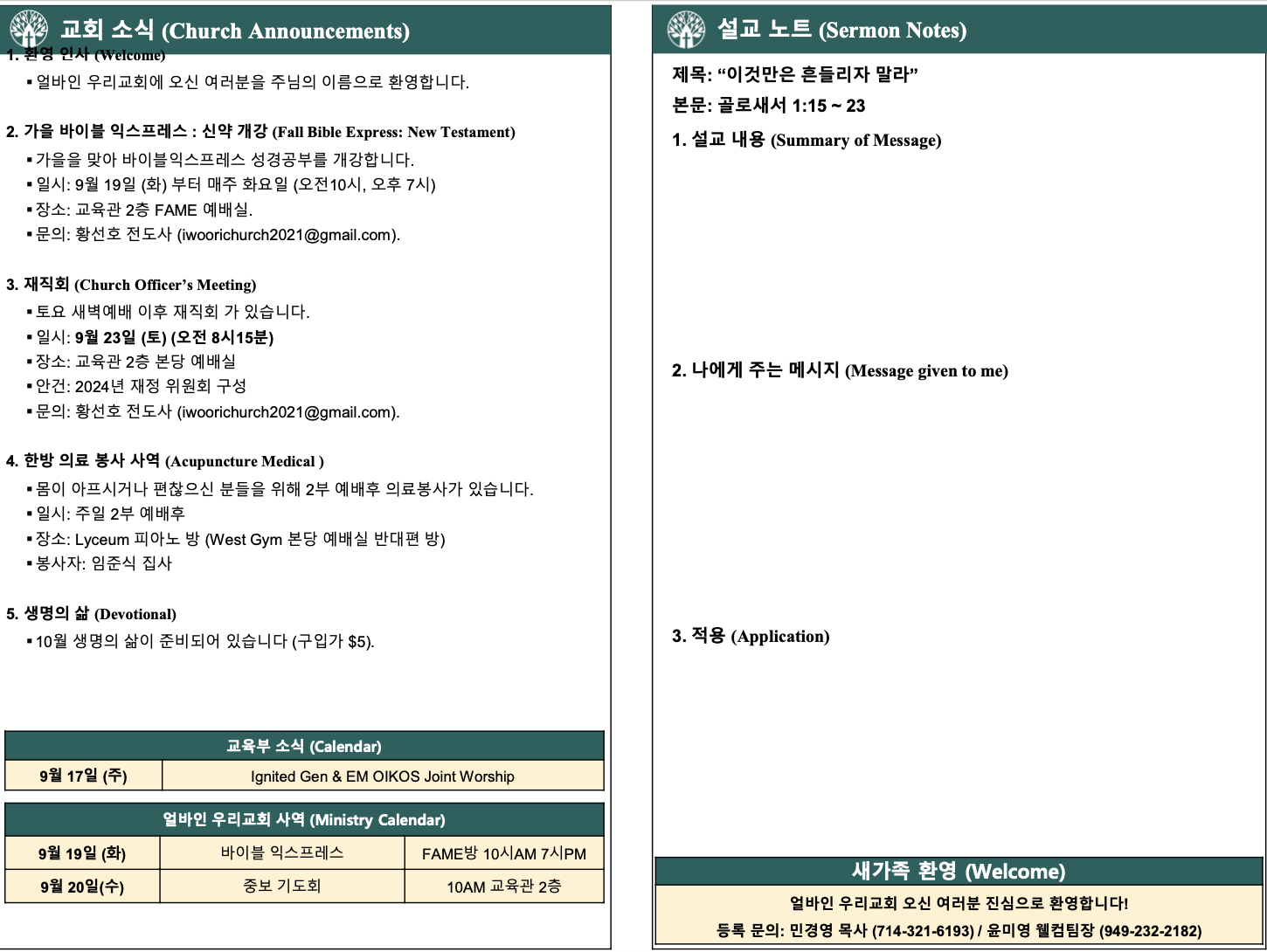 2023년 9월 17일 주보