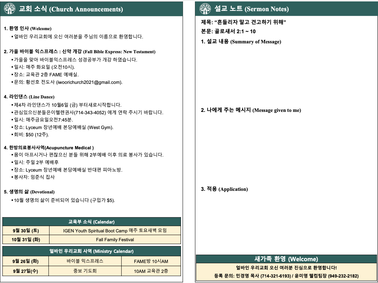 2023년 9월 24일 주보