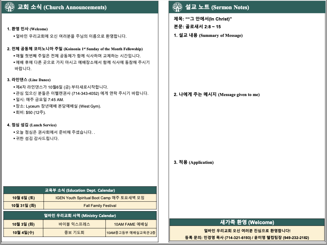 2023년 10월 1일 주보