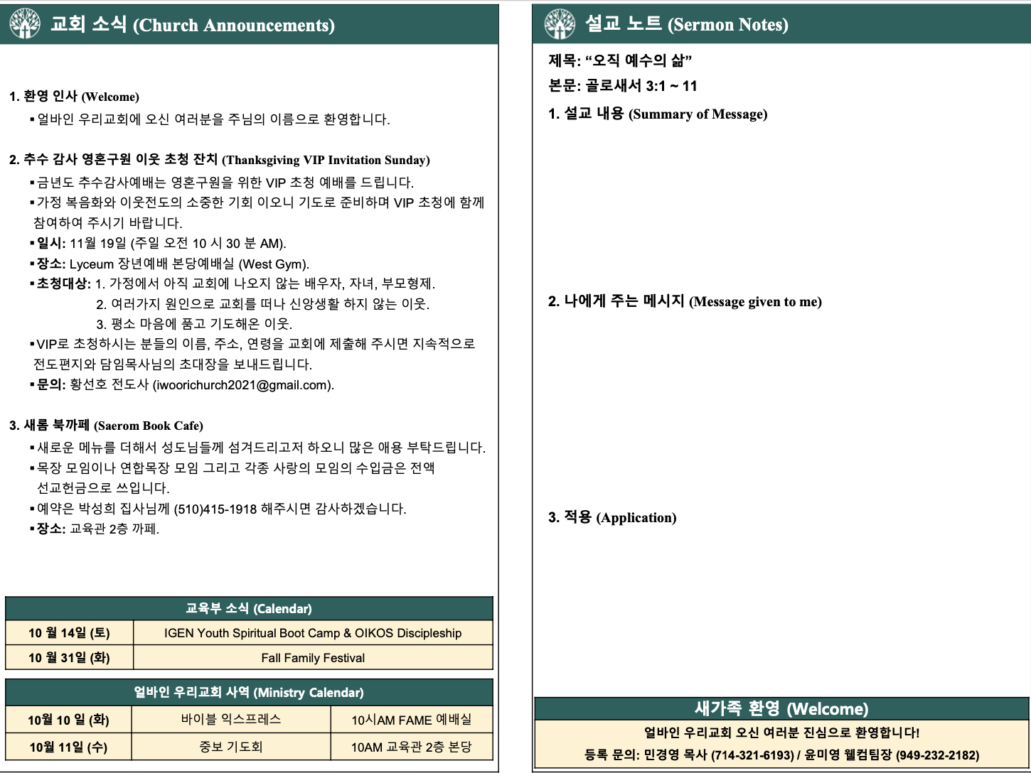 2023년 10월 8일 주보