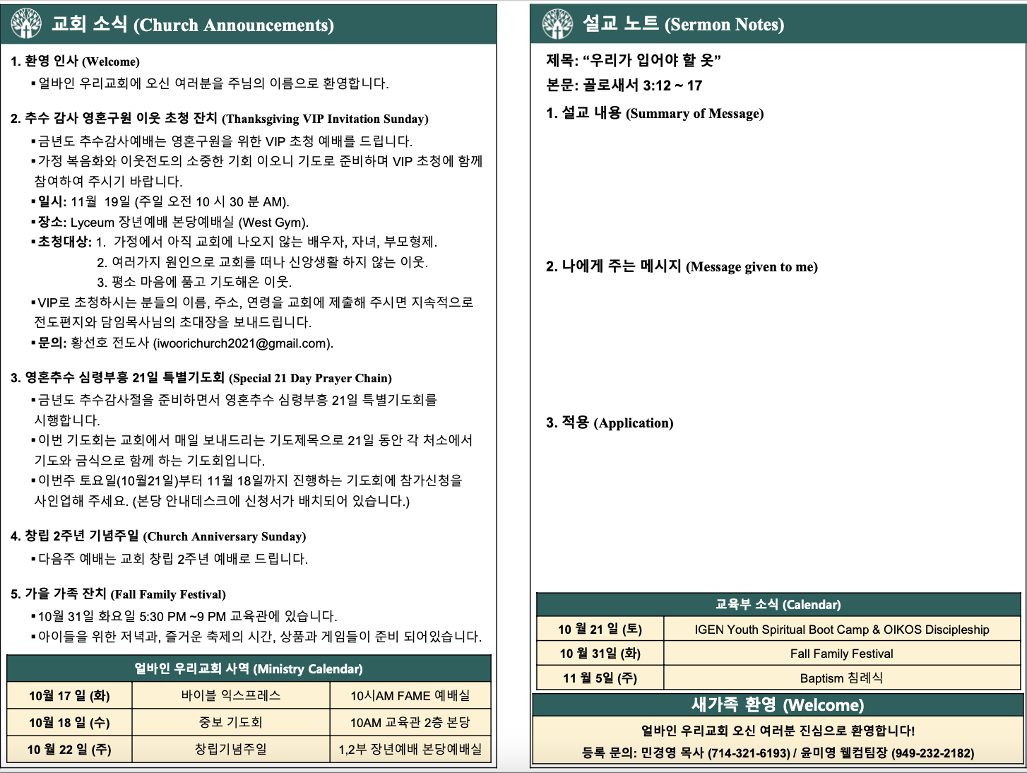 2023년 10월 15일 주보