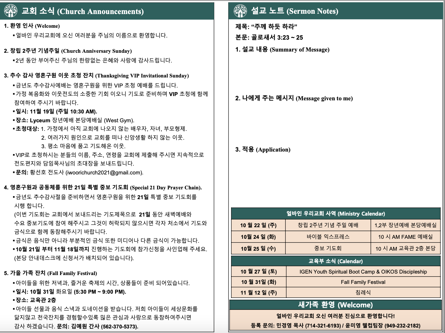 2023년 10월 22일 주보