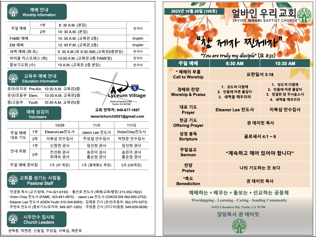 2023년 10월 29일 주보