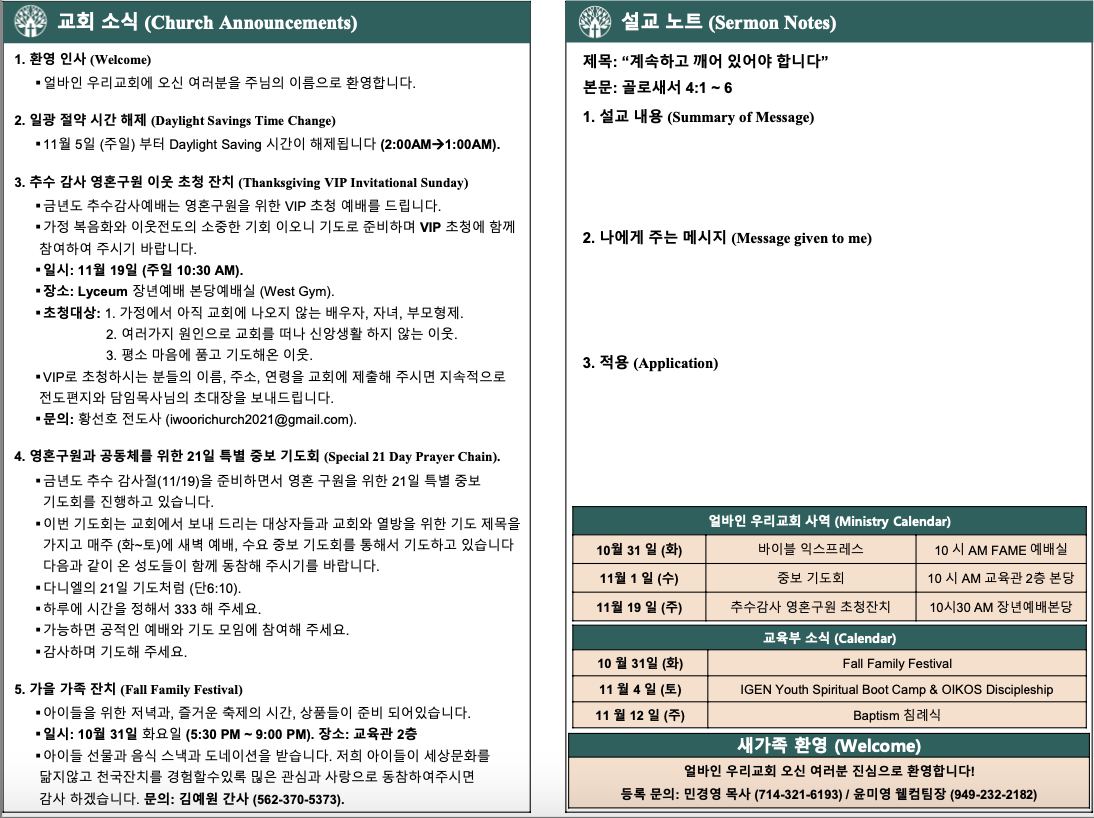 2023년 10월 29일 주보