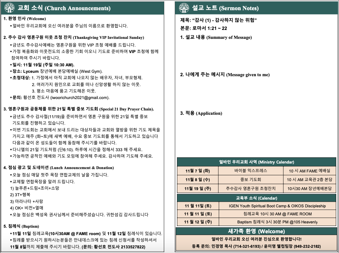 2023년 11월 5일 주보