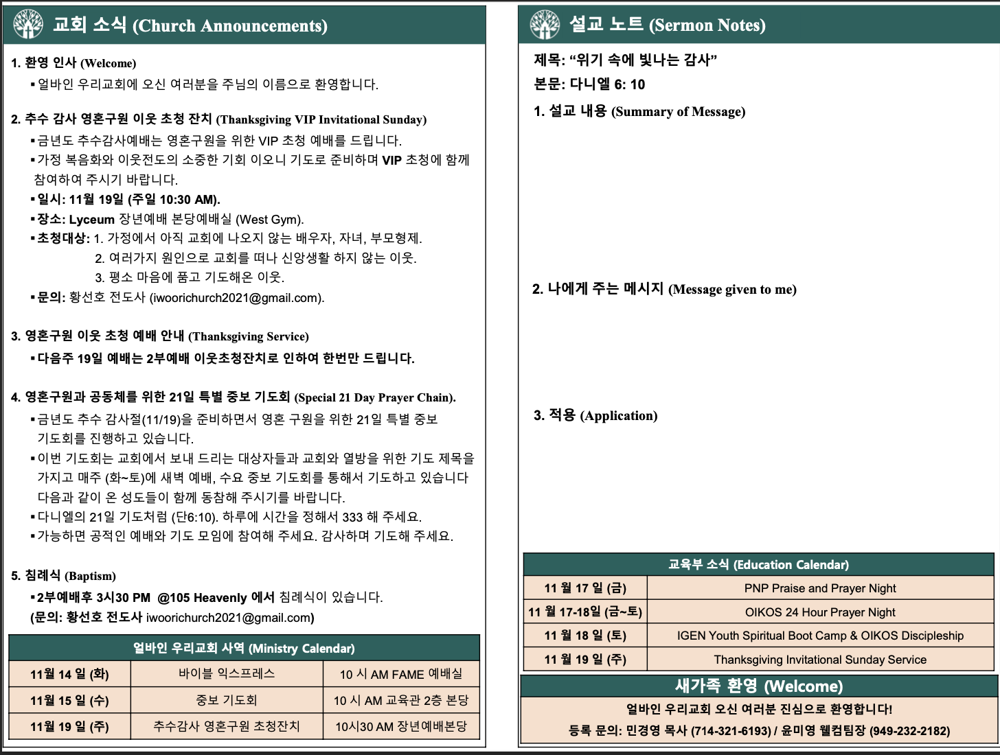 2023년 11월 12일 주보