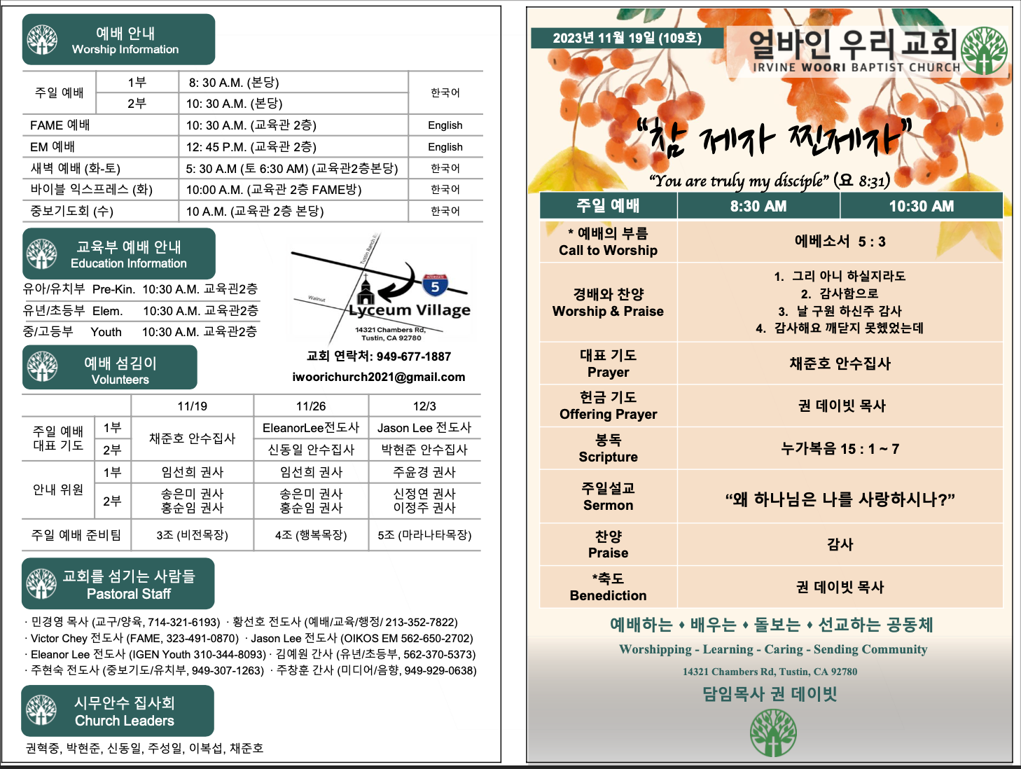 2023년 11월 19일 주보