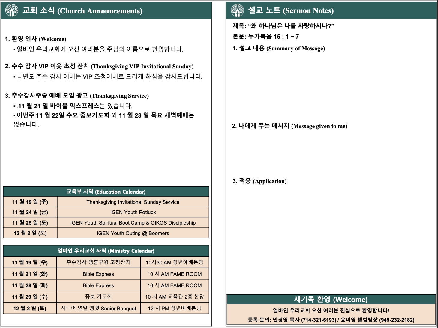 2023년 11월 19일 주보