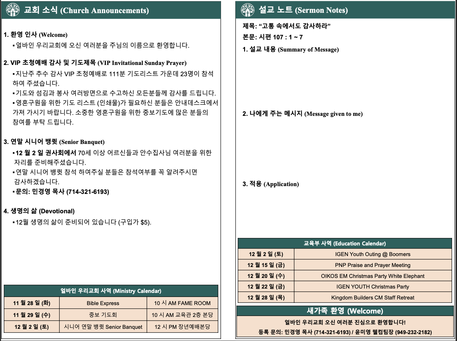 2023년 11월 26일 주보