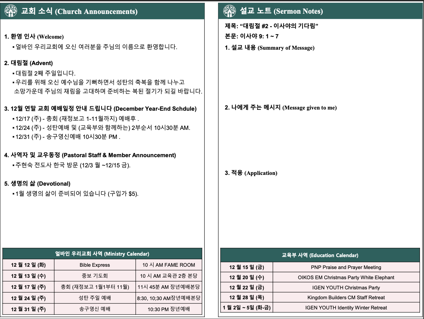 2023년 12월 3일 주보