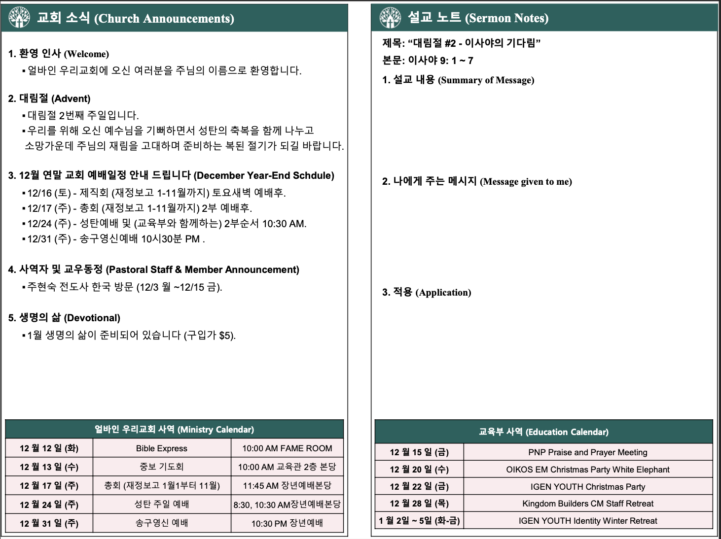 2023년 12월 10일 주보