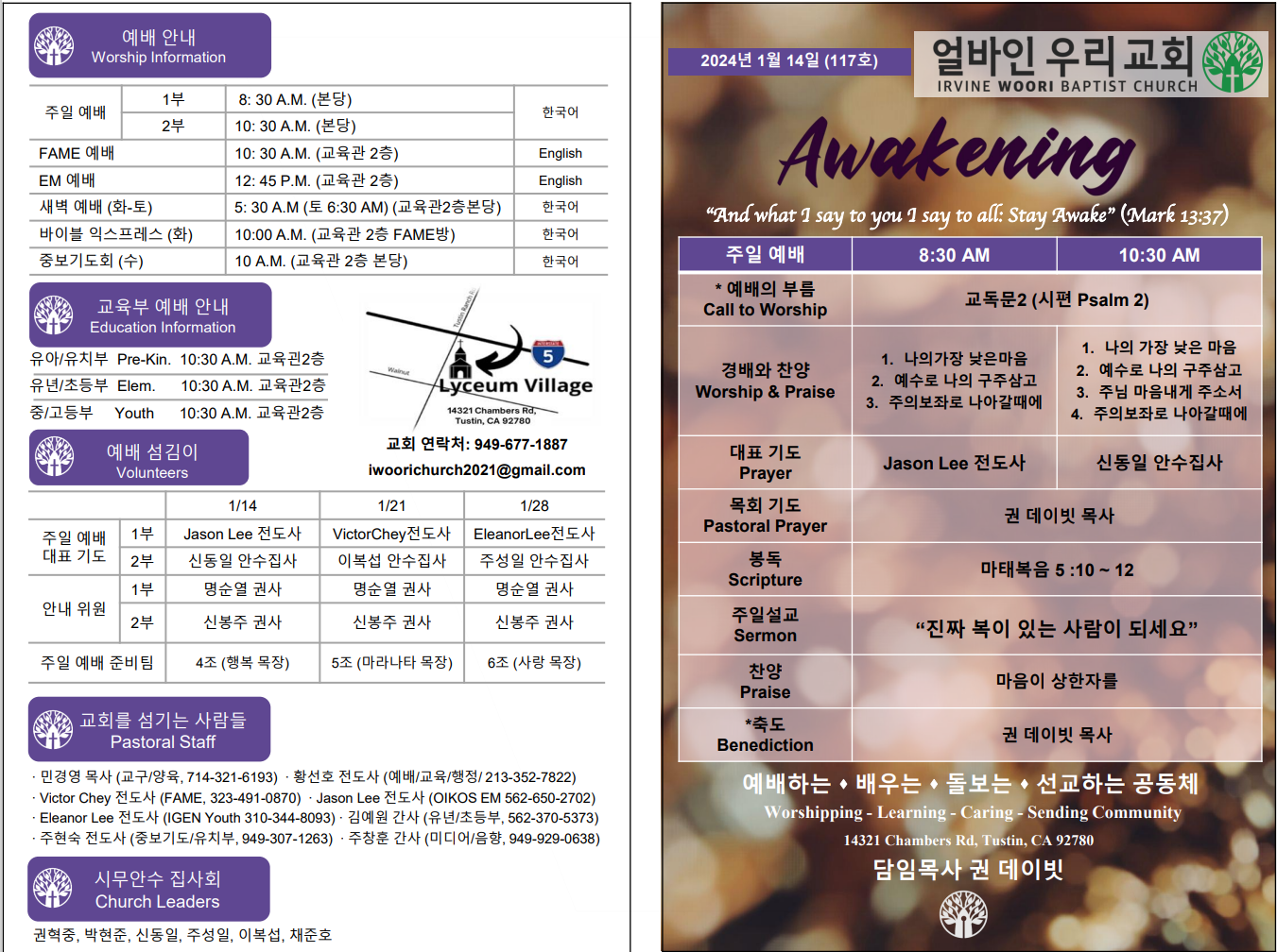 2024년 1월 14일 주보