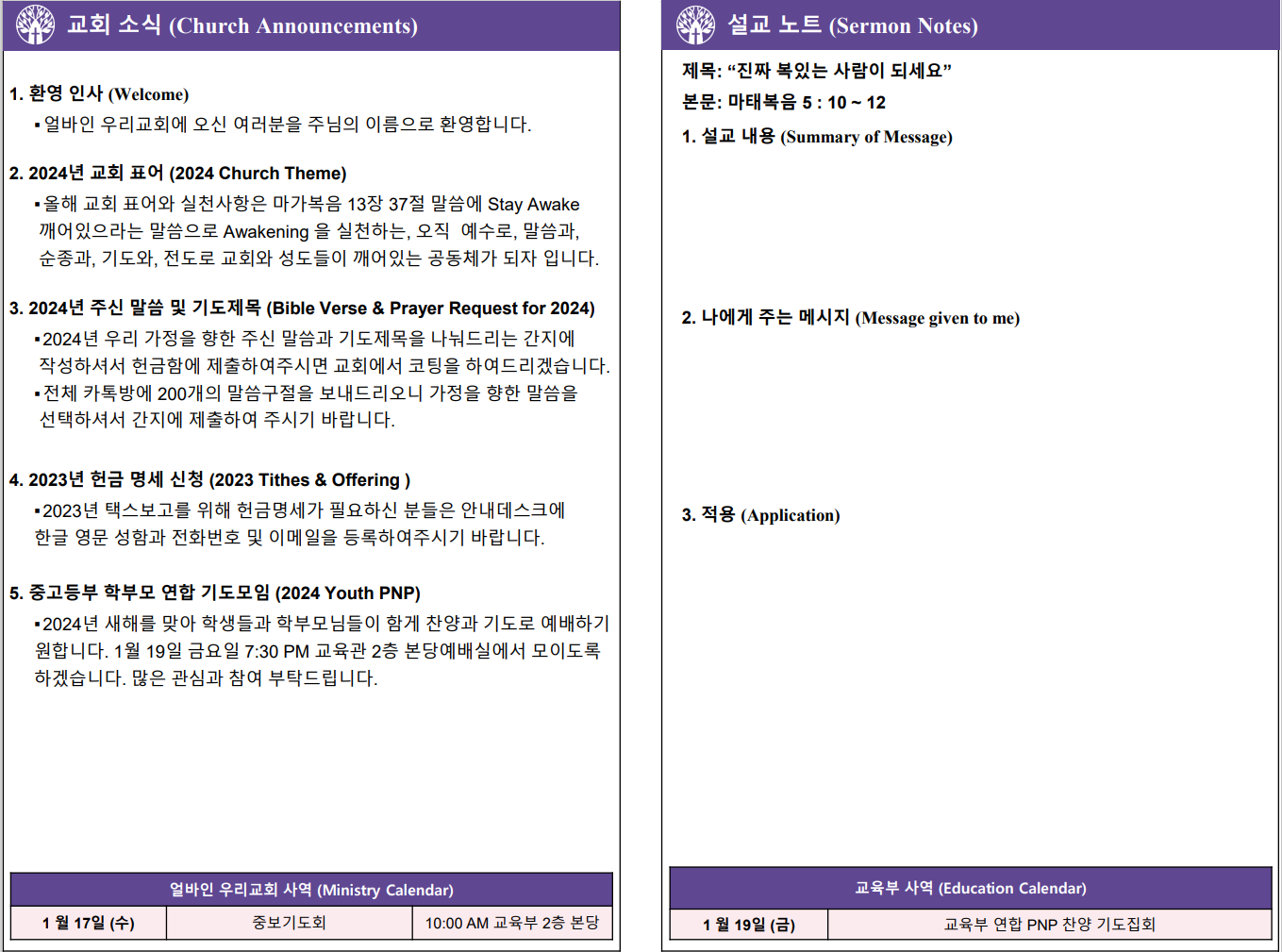 2024년 1월 14일 주보