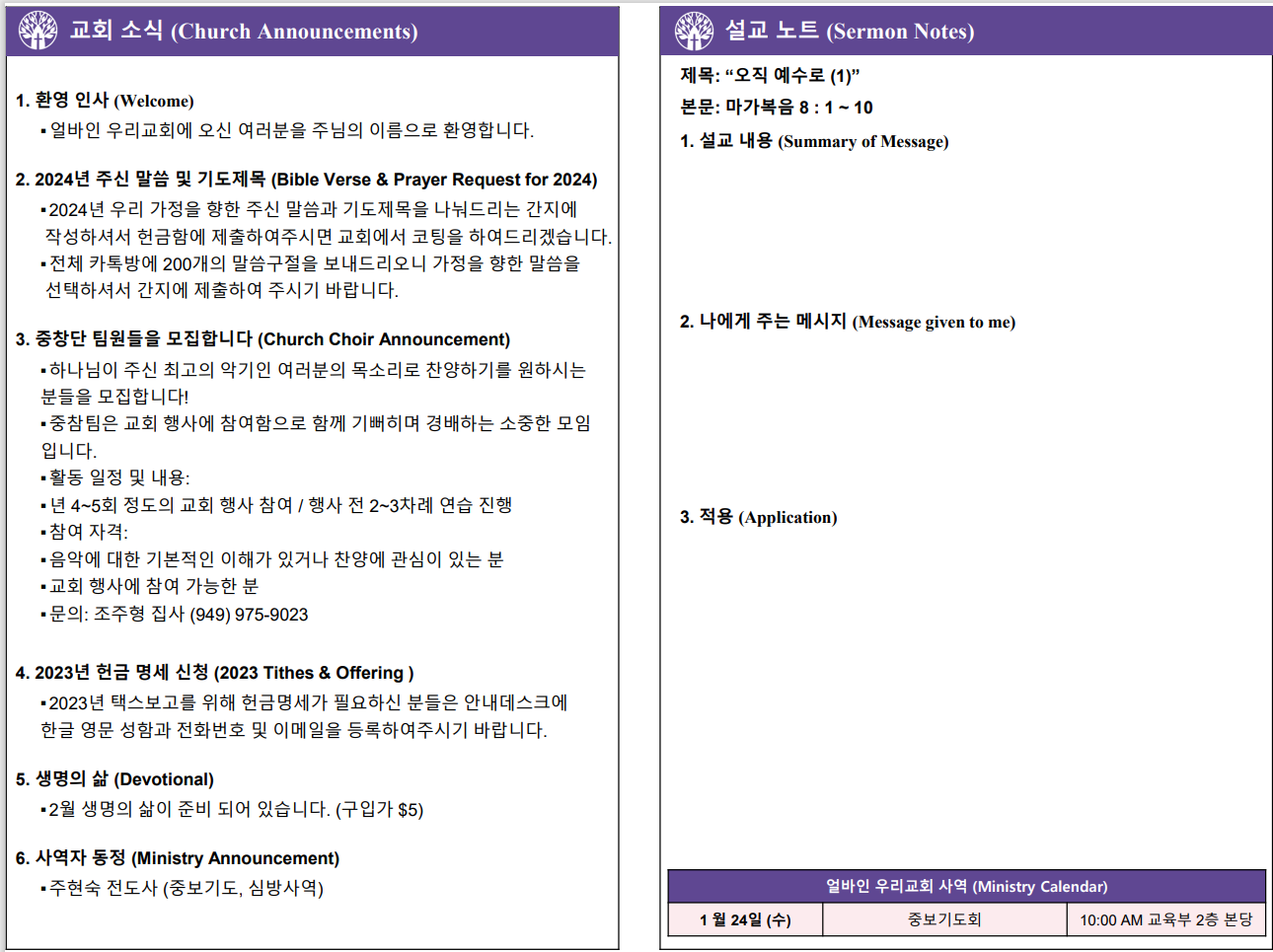 2024년 1월 21일 주보