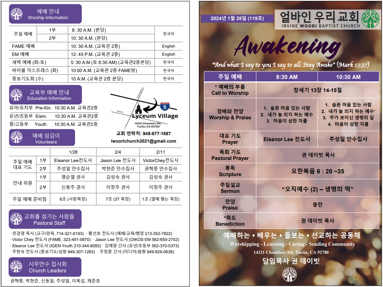 2024년 1월 28일 주보