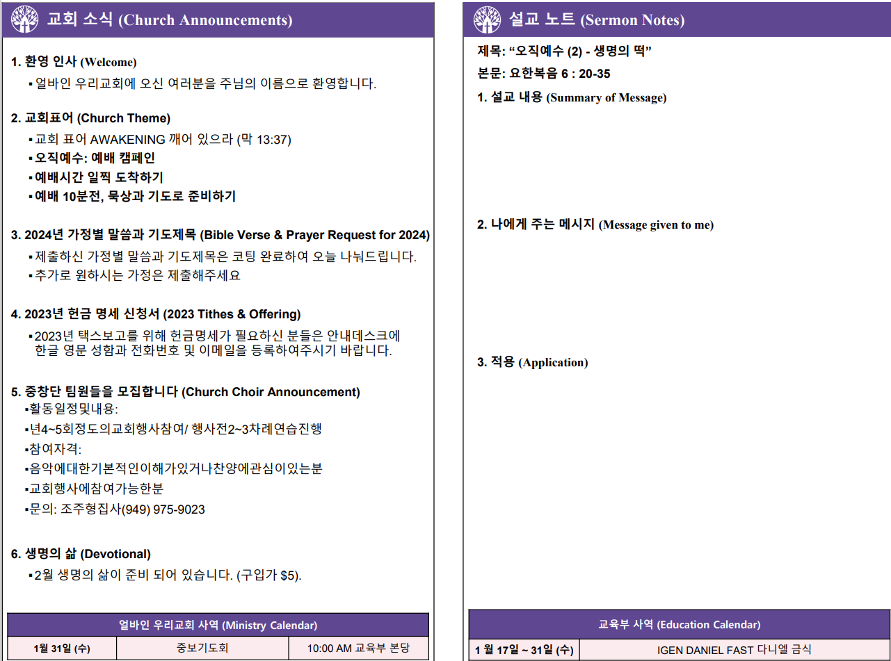 2024년 1월 28일 주보