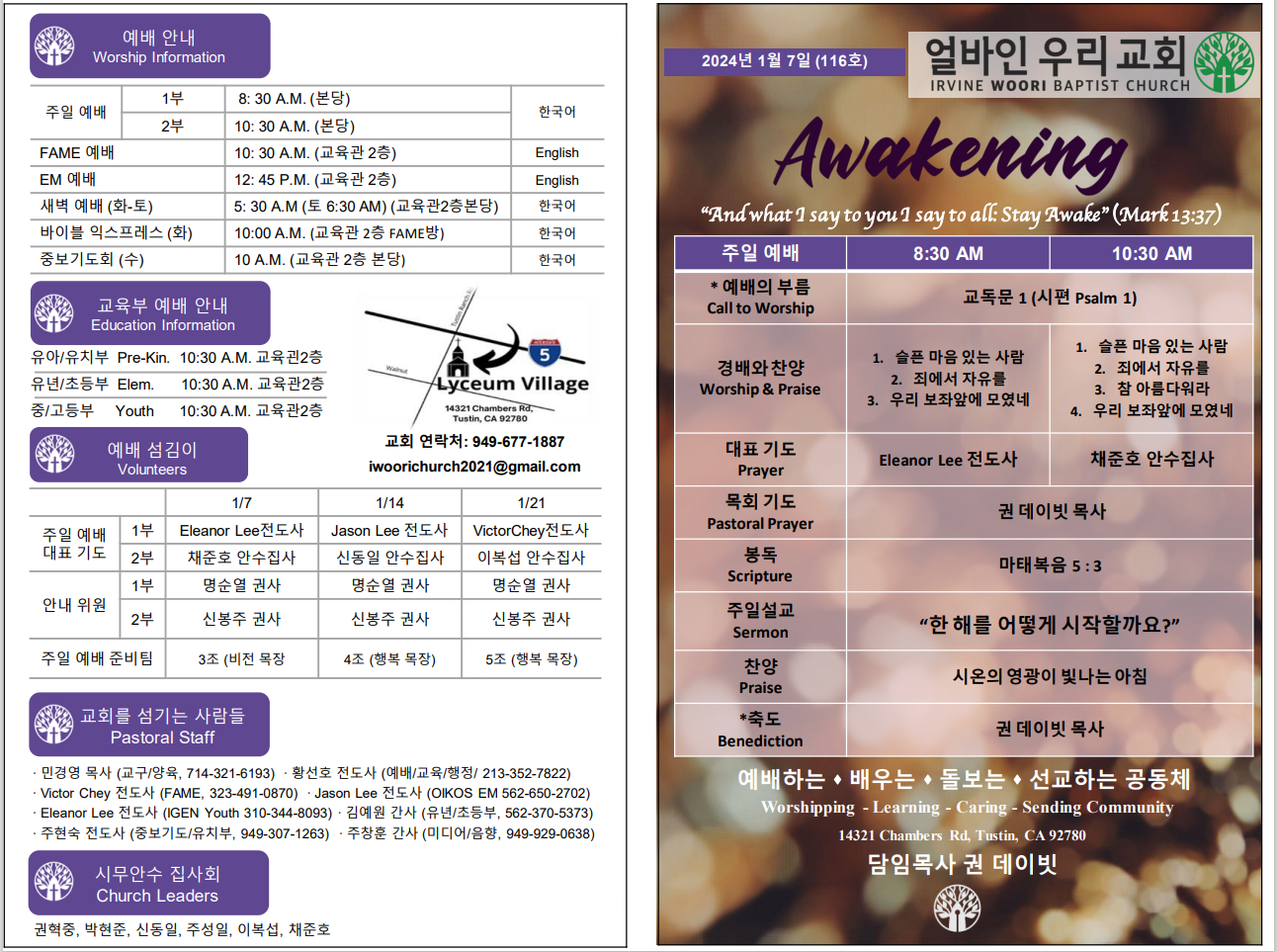2024년 1월 7일 주보