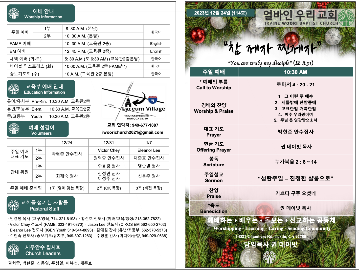 2023년 12월 24일 주보