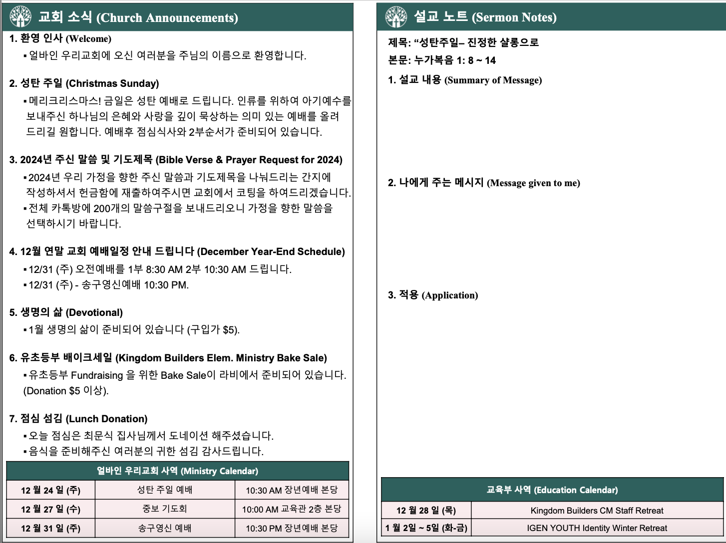 2023년 12월 24일 주보