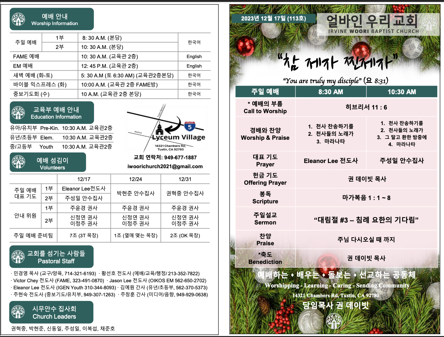 2023년 12월 17일 주보
