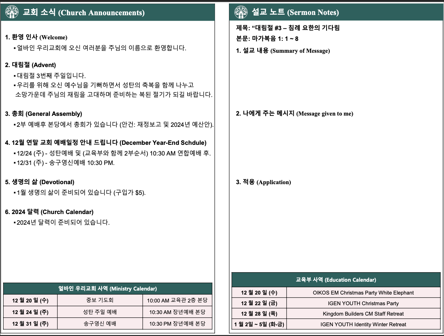 2023년 12월 17일 주보