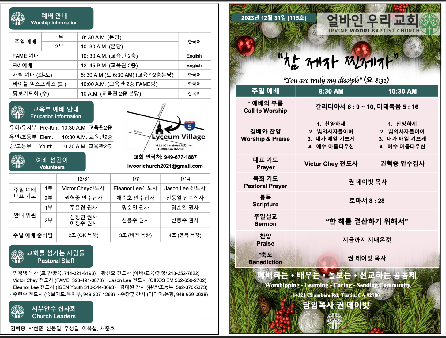 2023년 12월 31일 주보
