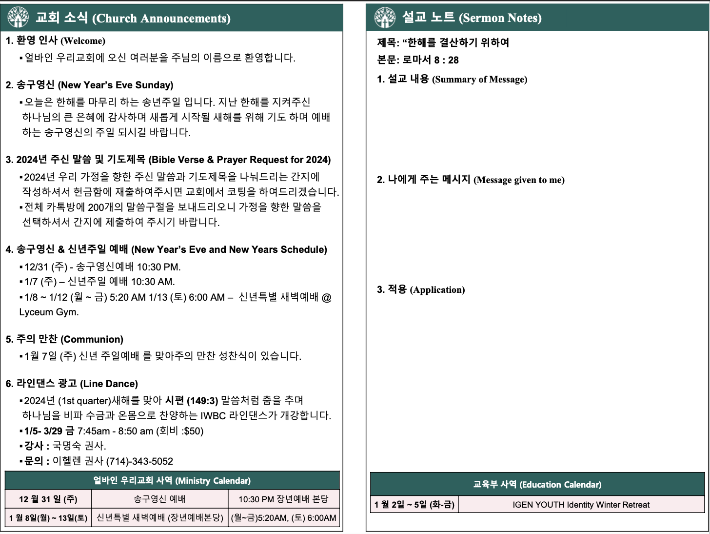 2023년 12월 31일 주보