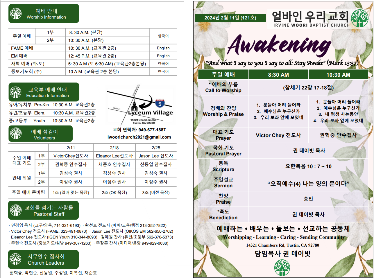 2024년 2월 11일 주보