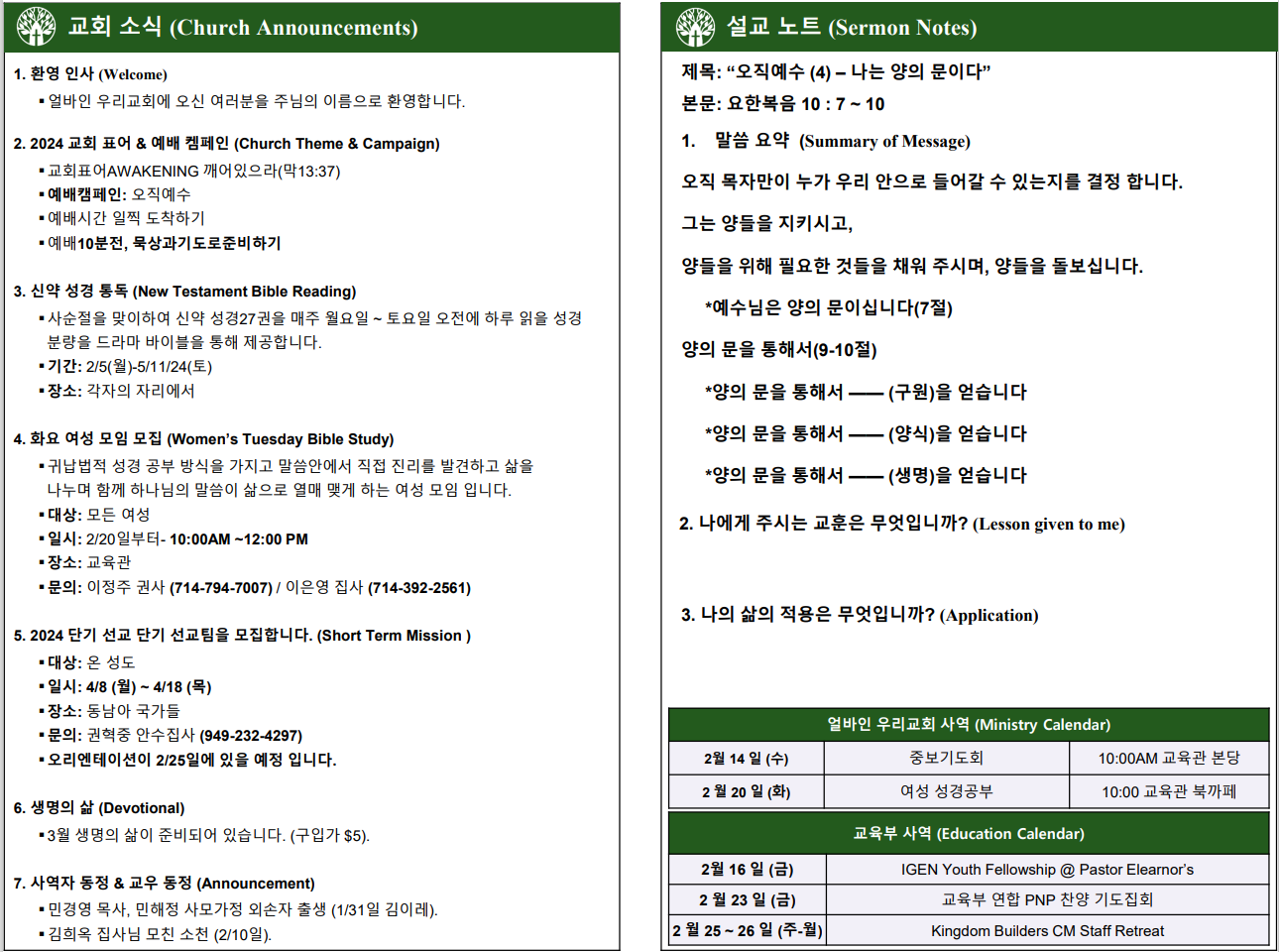2024년 2월 11일 주보