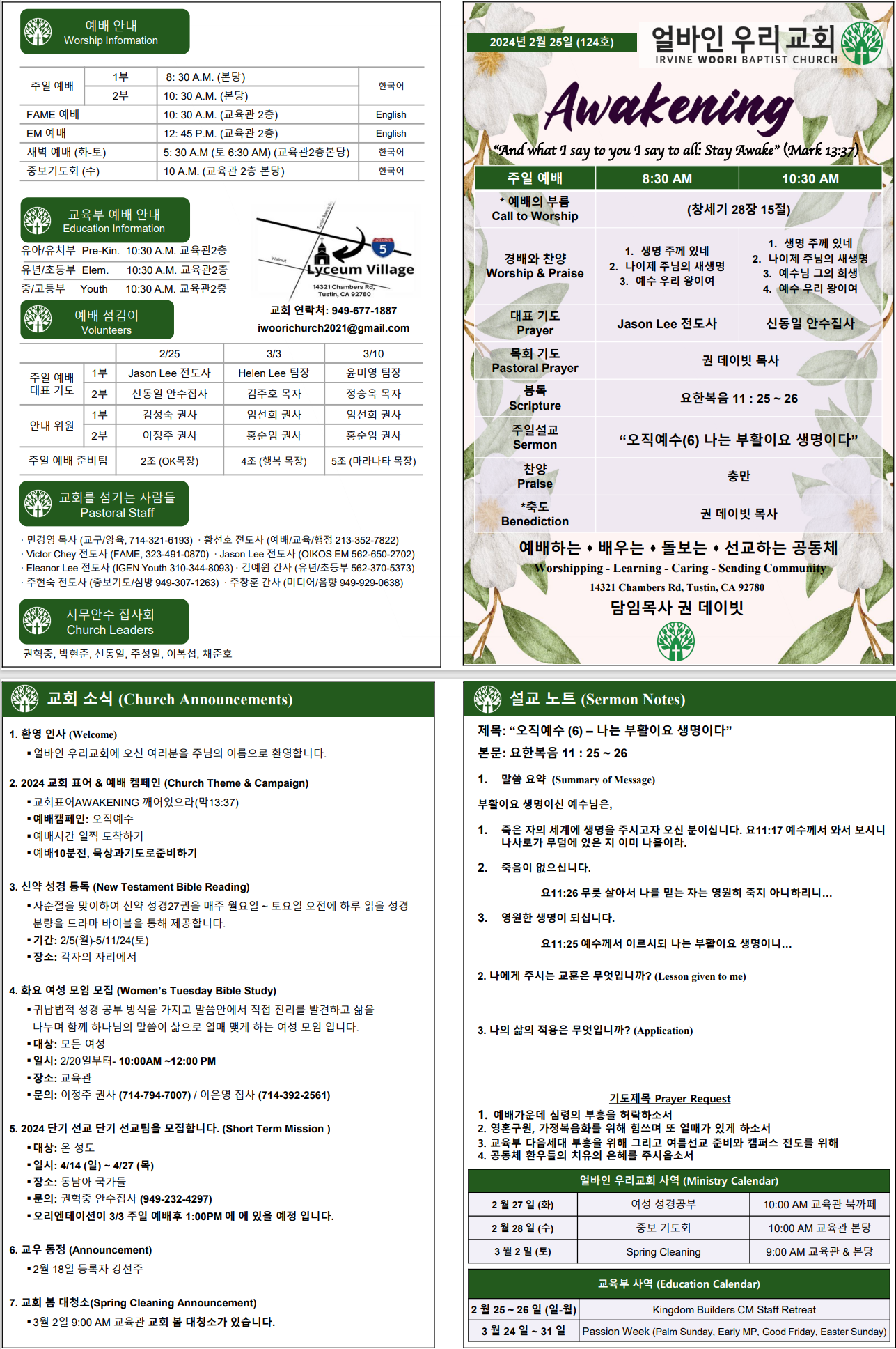 2024년 2월 25일 주보