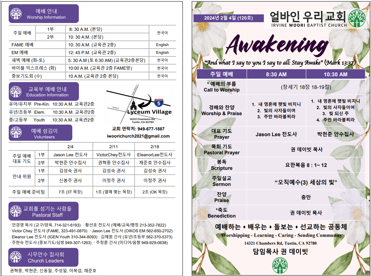2024년 2월 4일 주보