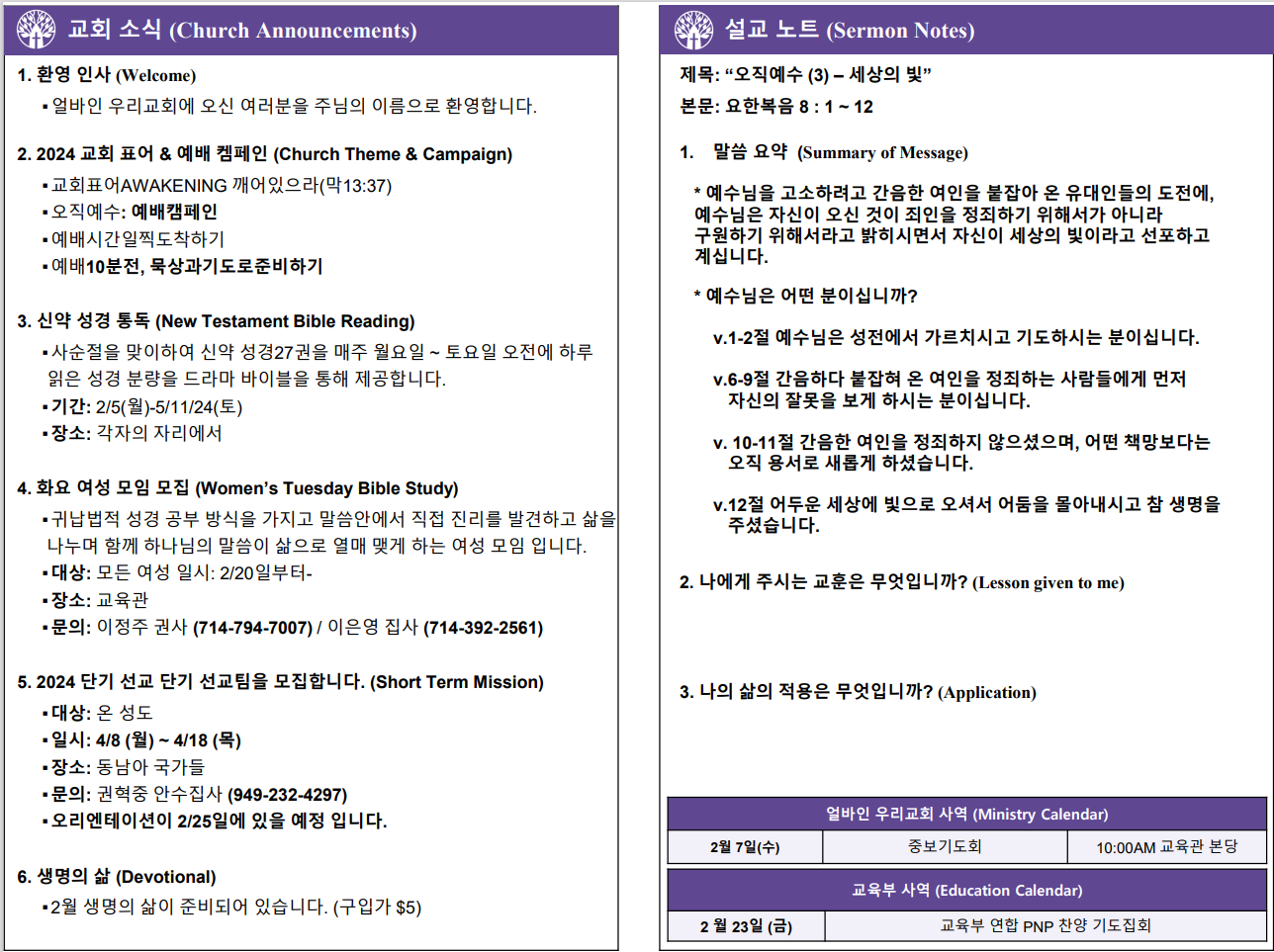 2024년 2월 4일 주보