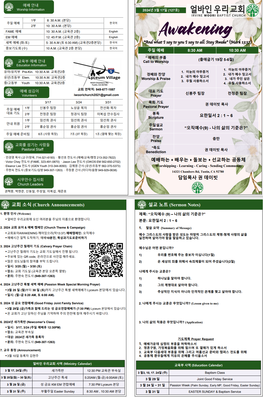 2024년 3월 17일 주보