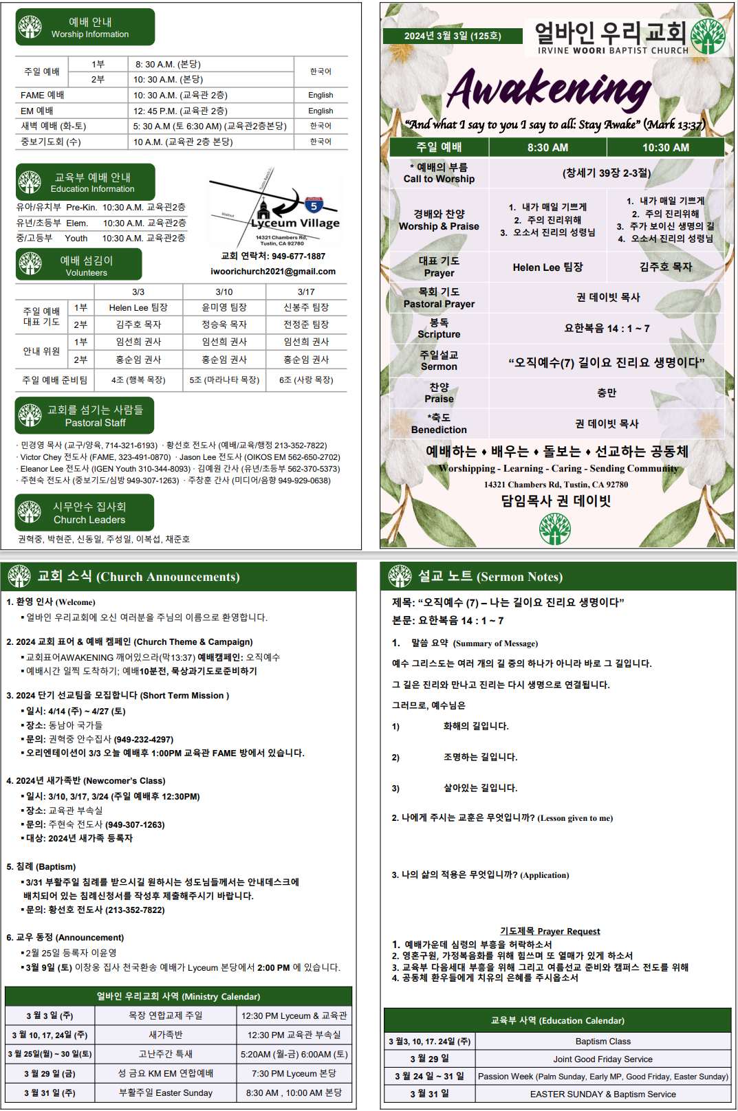 2024년 3월 3일 주보