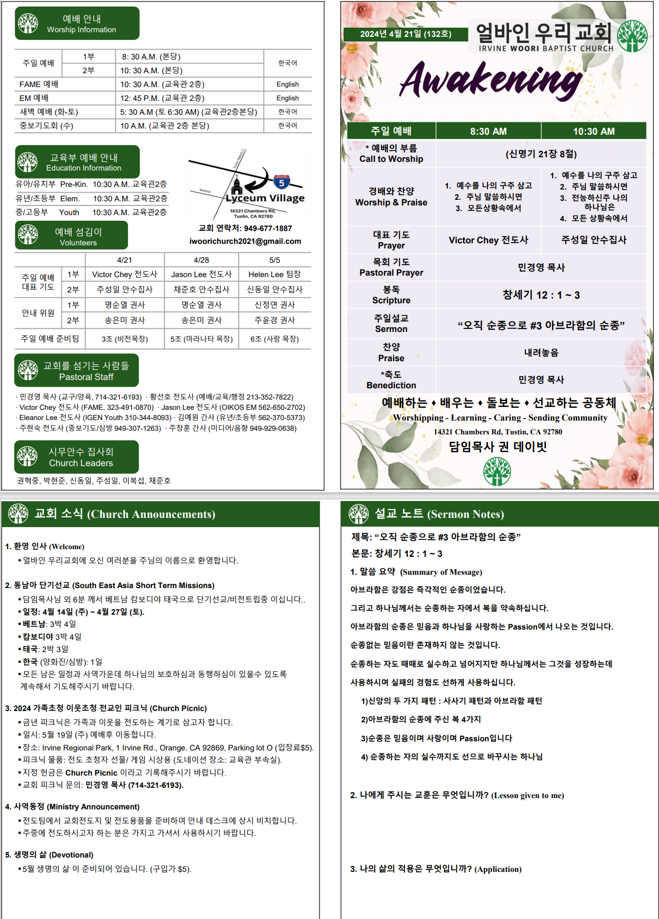 2024년 4월 21일 주보