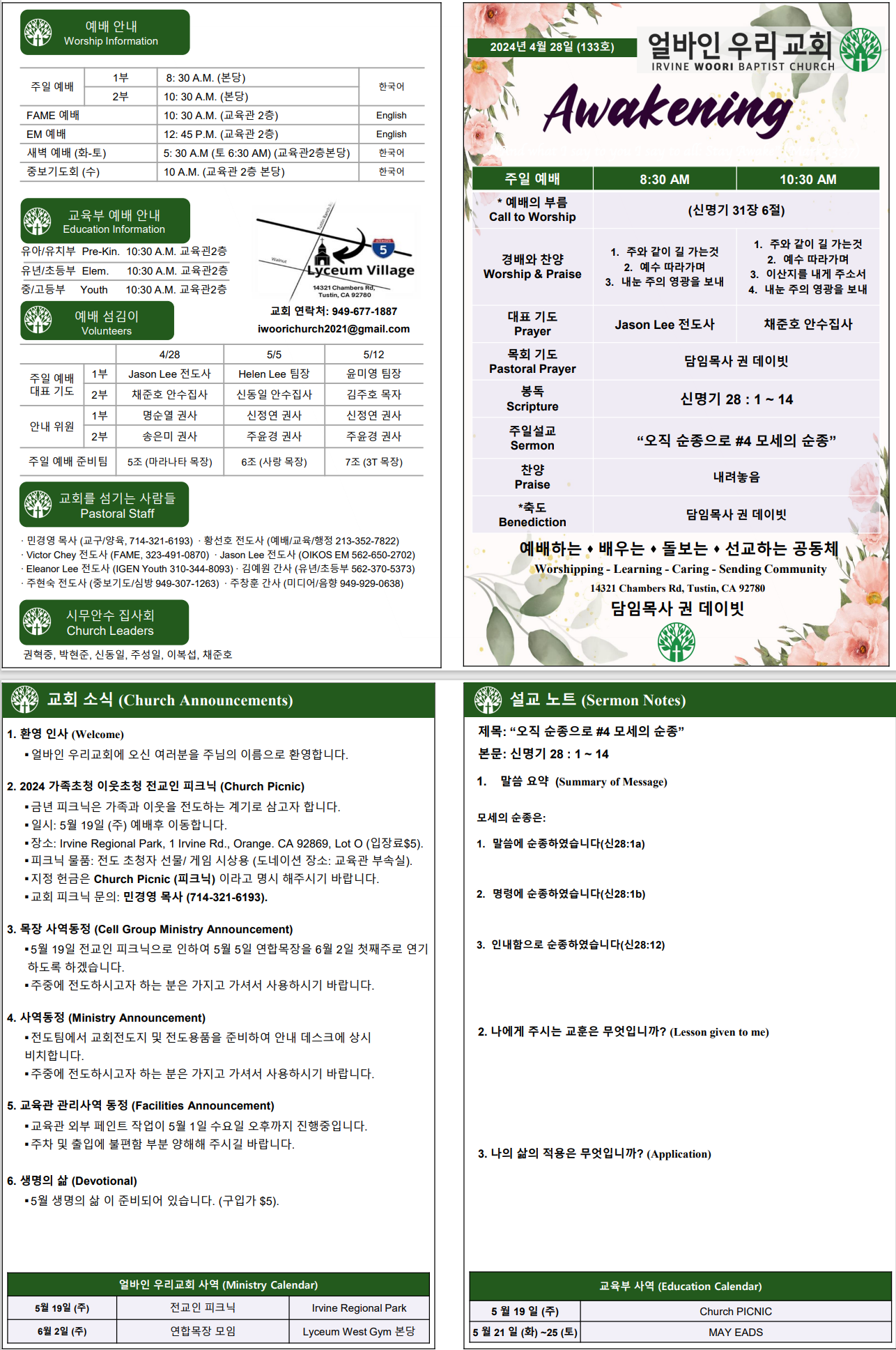 2024년 4월 28일 주보