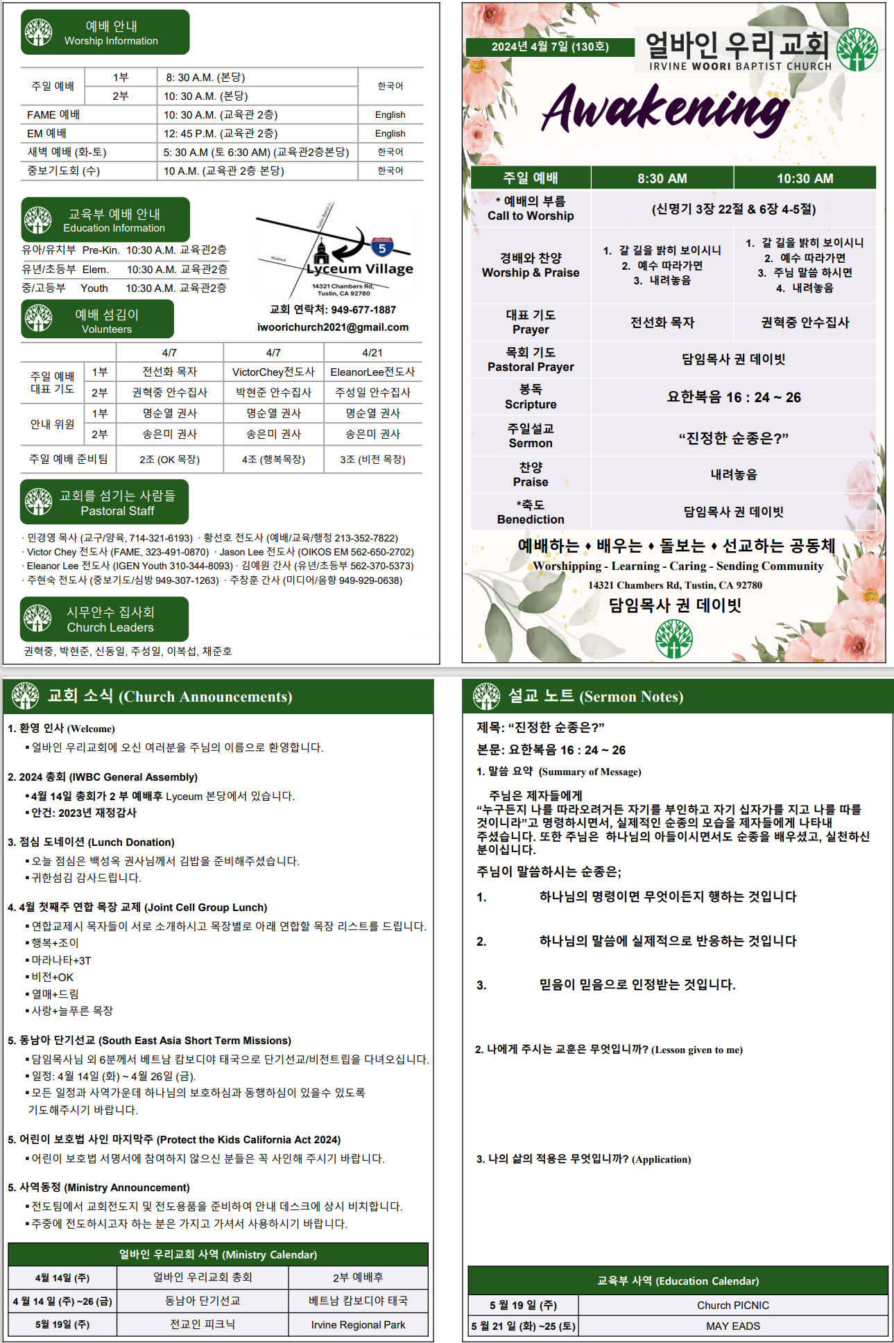 2024년 4월 7일 주보