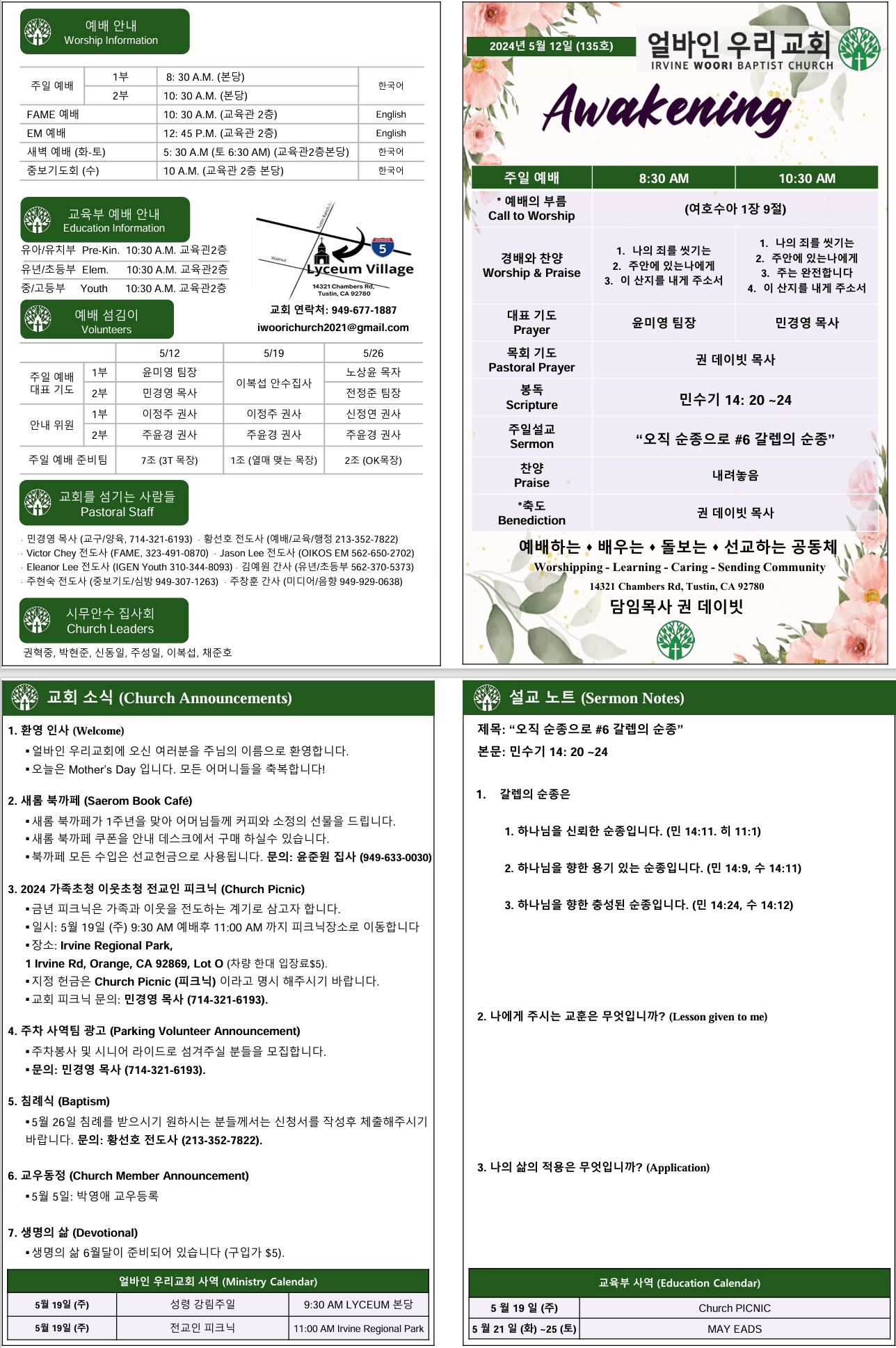 2024년 5월 12일 주보