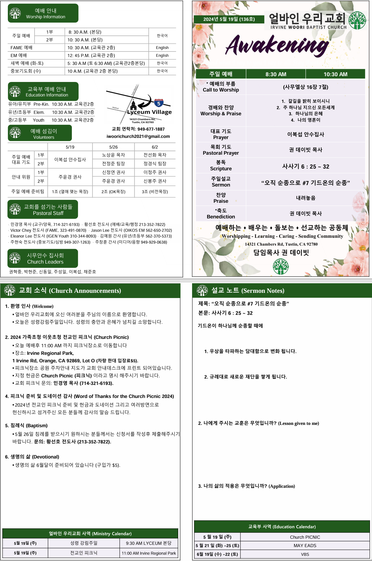 2024년 5월 19일 주보