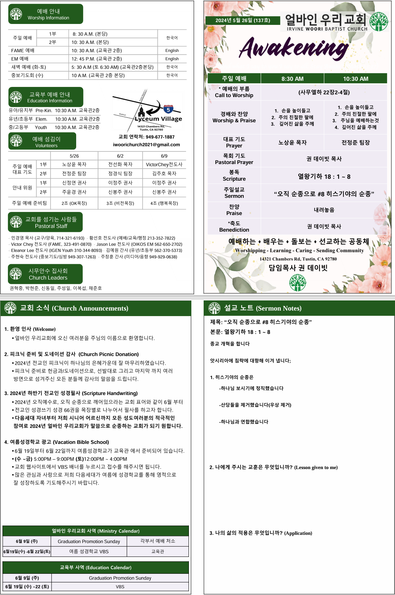2024년 5월 26일 주보