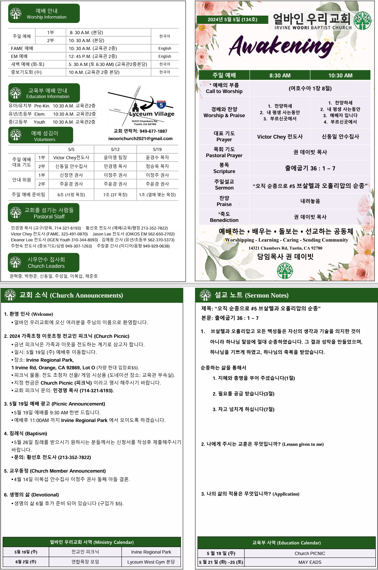 2024년 5월 5일 주보