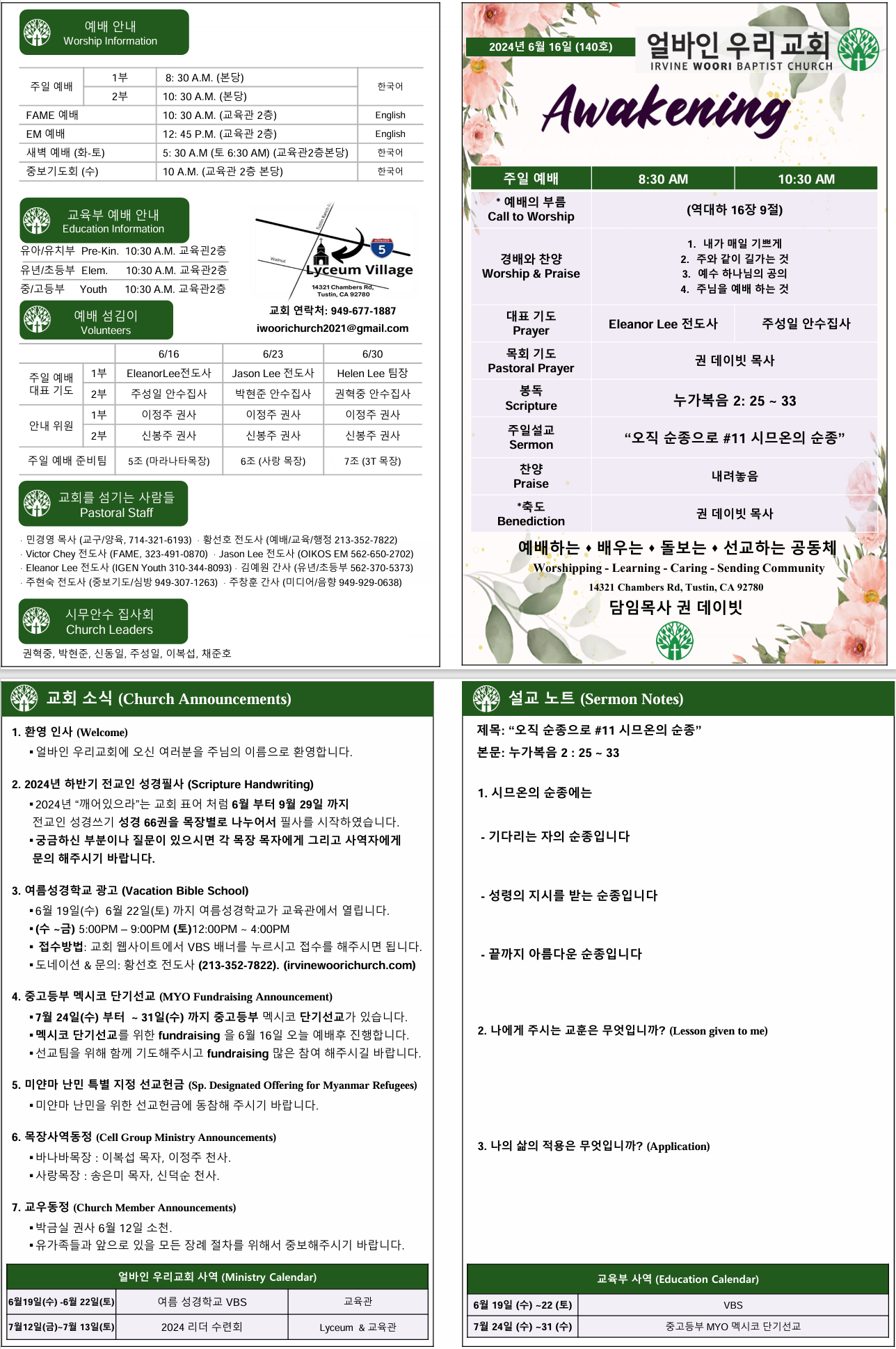 2024년 6월 16일 주보